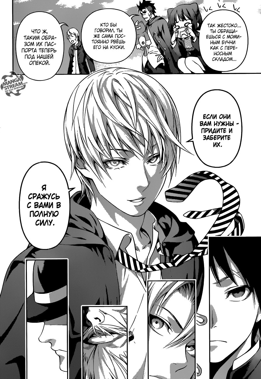 Read Shokugeki no Soma RU Manga Online