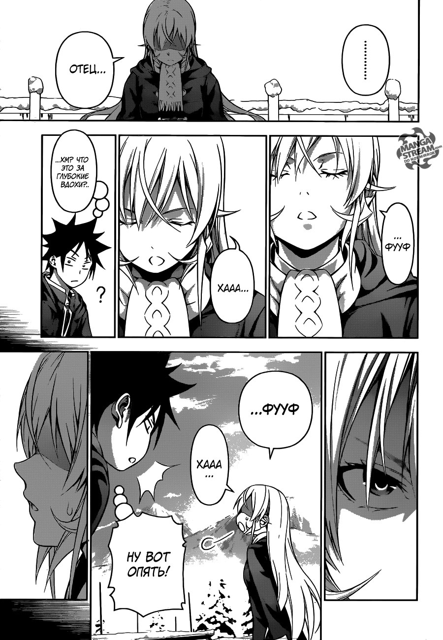 Read Shokugeki no Soma RU Manga Online