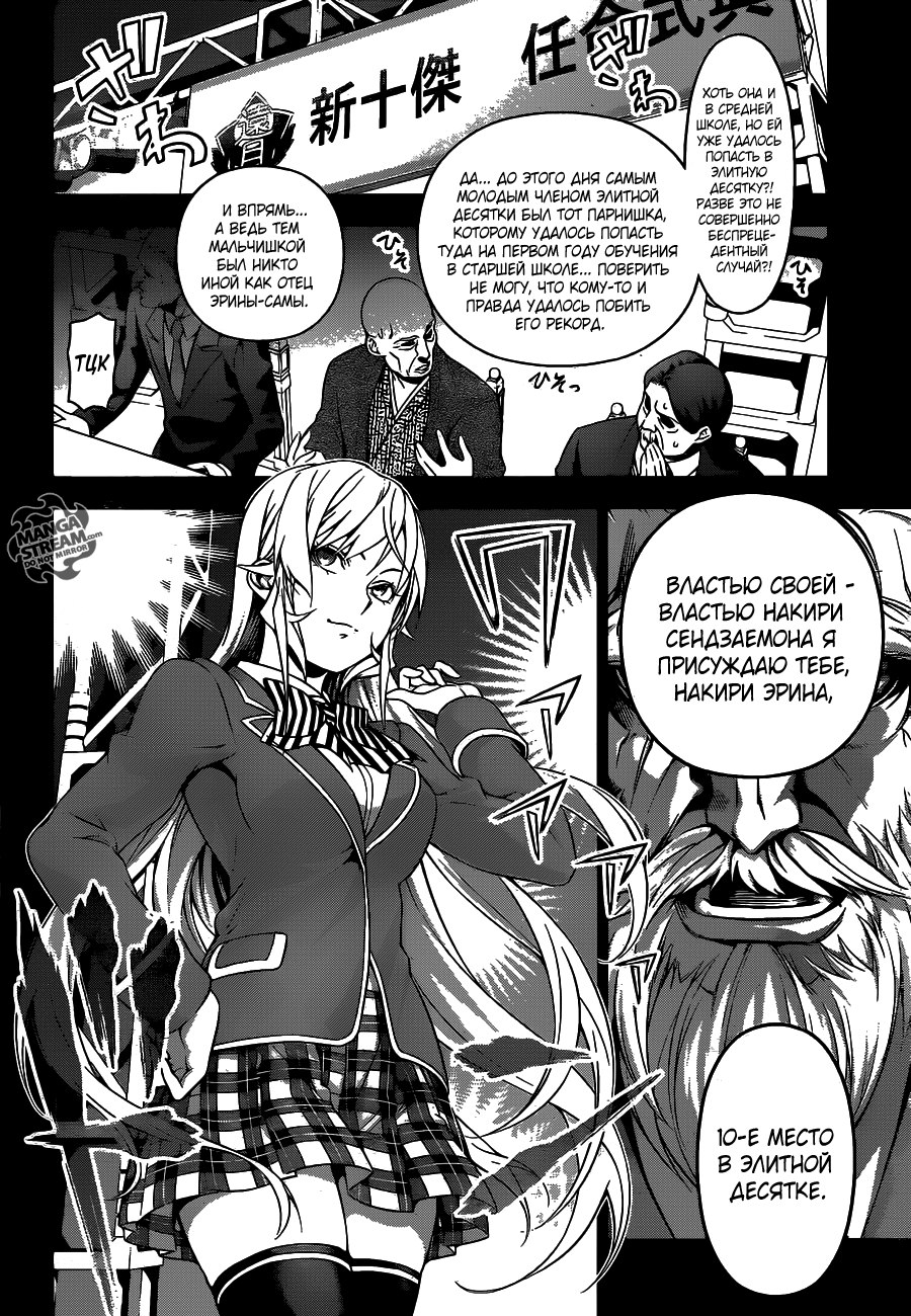 Read Shokugeki no Soma RU Manga Online