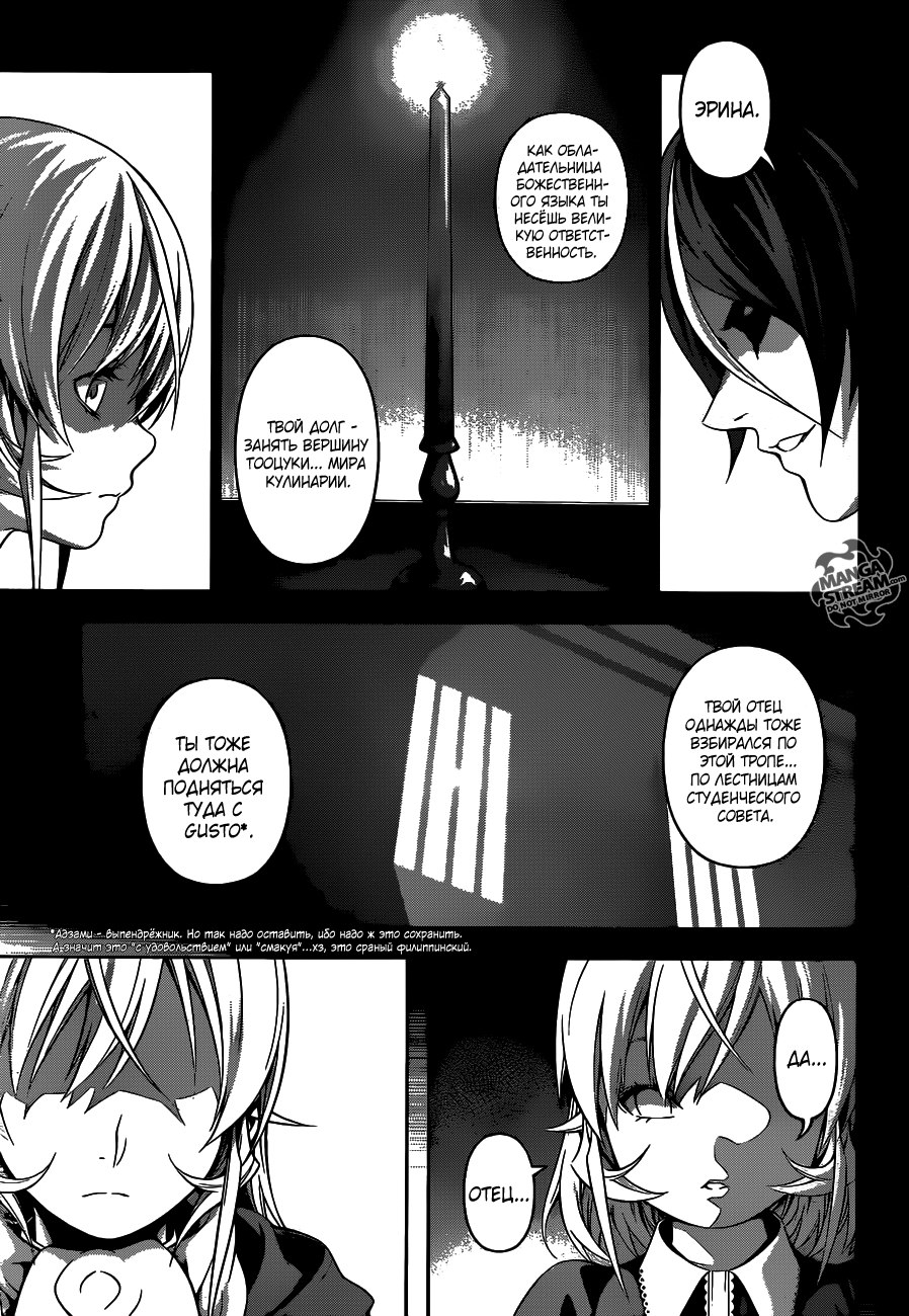 Read Shokugeki no Soma RU Manga Online