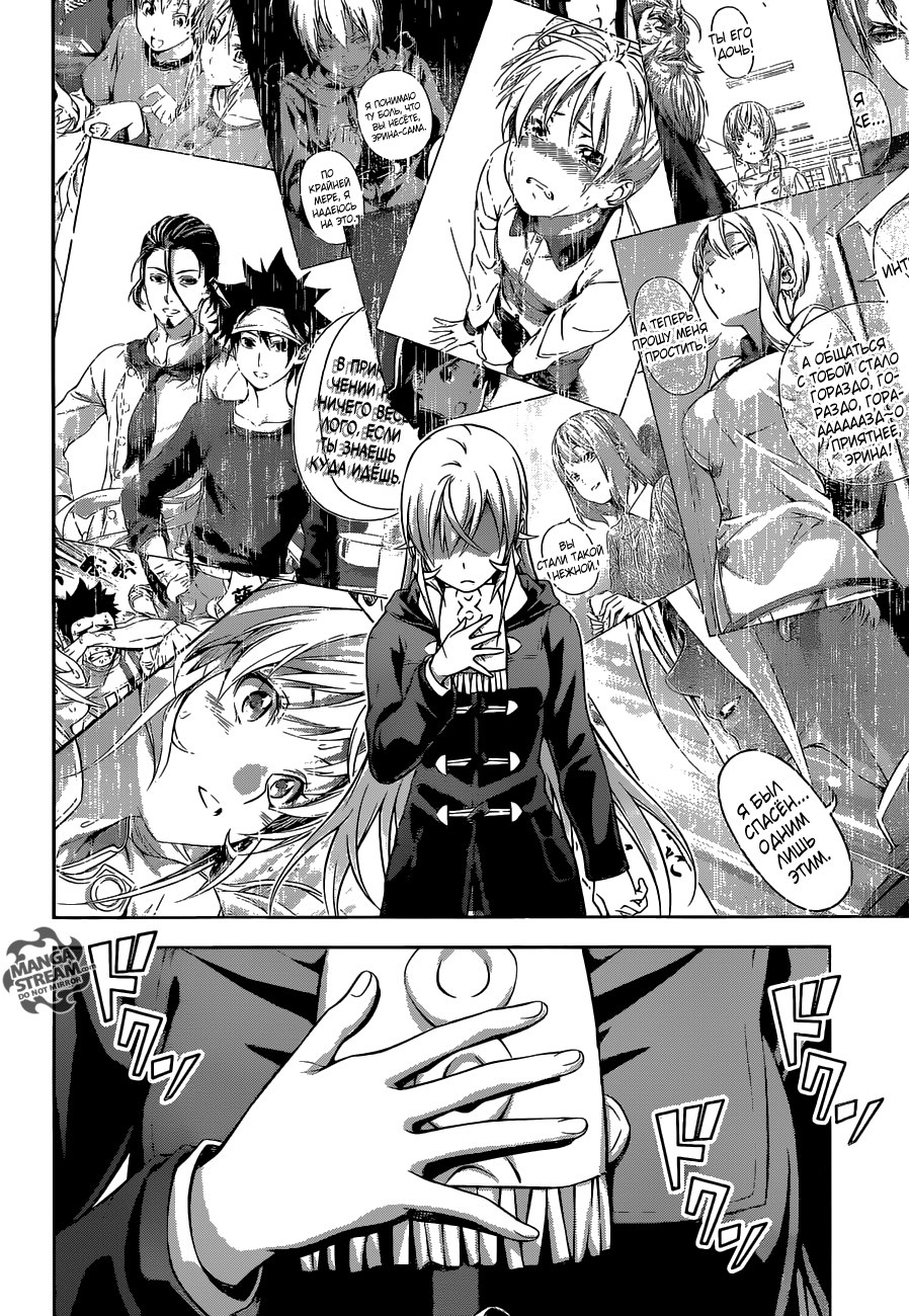 Read Shokugeki no Soma RU Manga Online