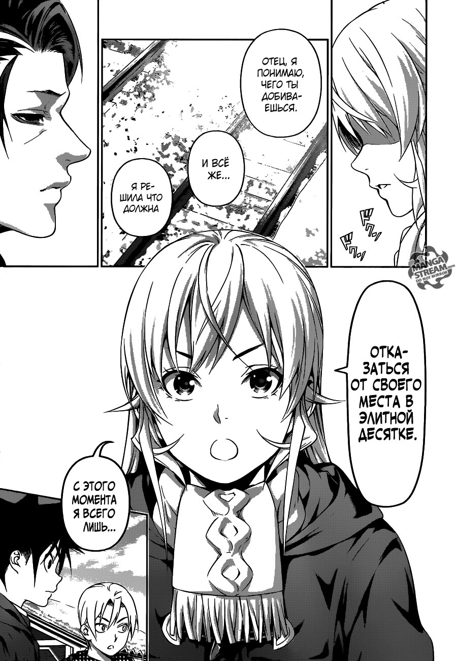 Read Shokugeki no Soma RU Manga Online