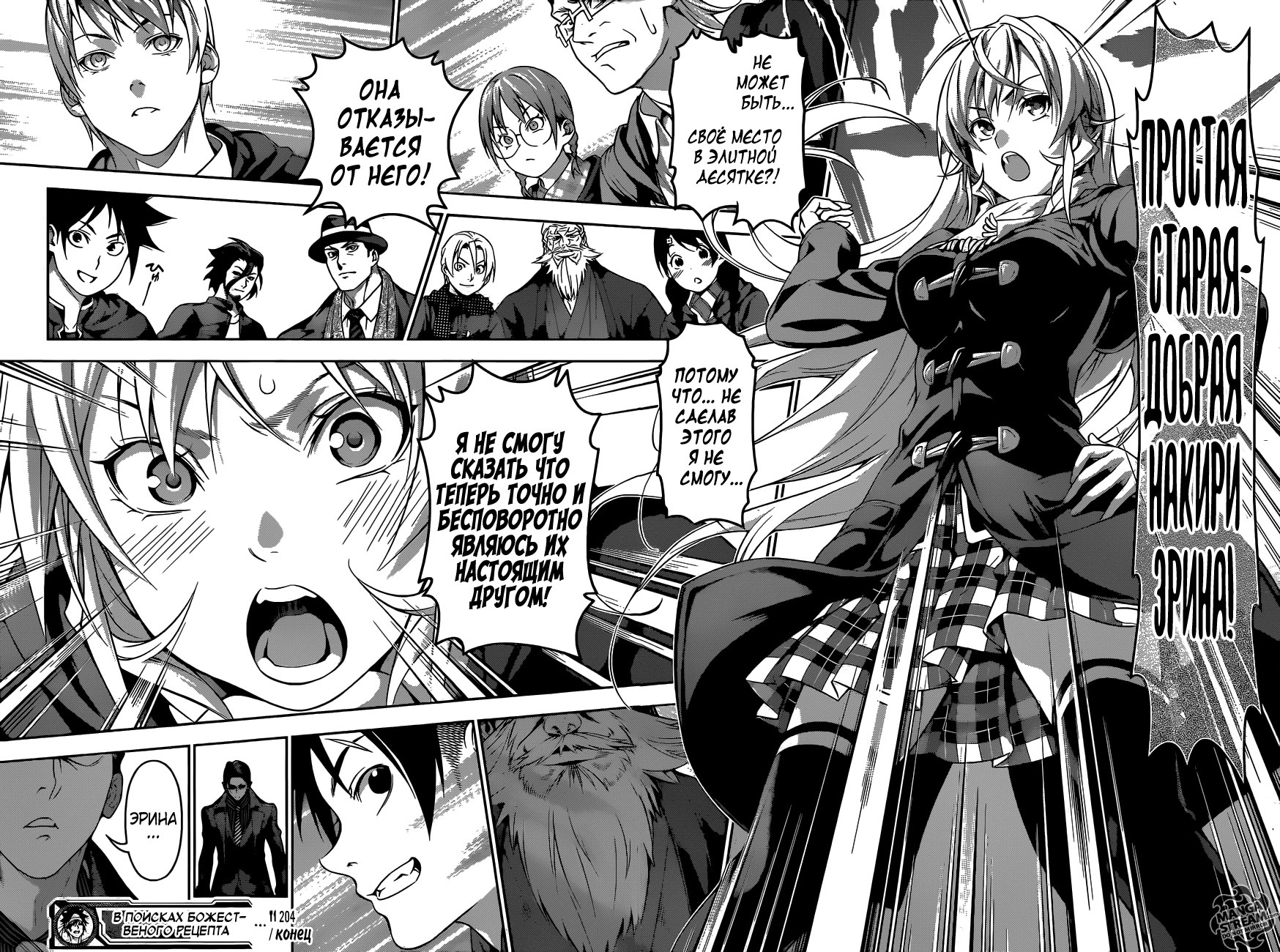 Read Shokugeki no Soma RU Manga Online