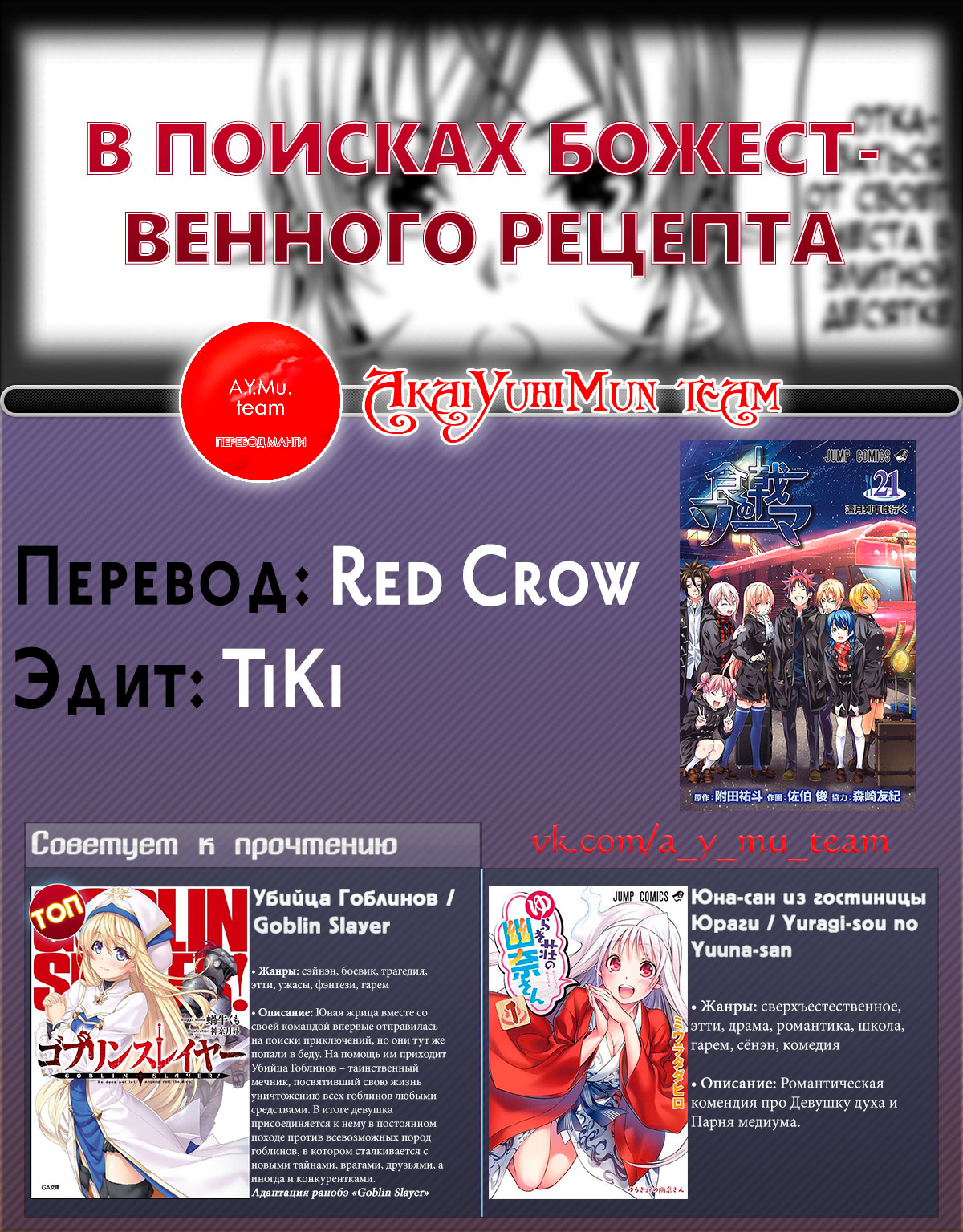 Read Shokugeki no Soma RU Manga Online