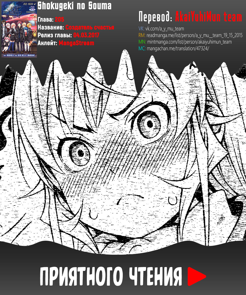 Read Shokugeki no Soma RU Manga Online