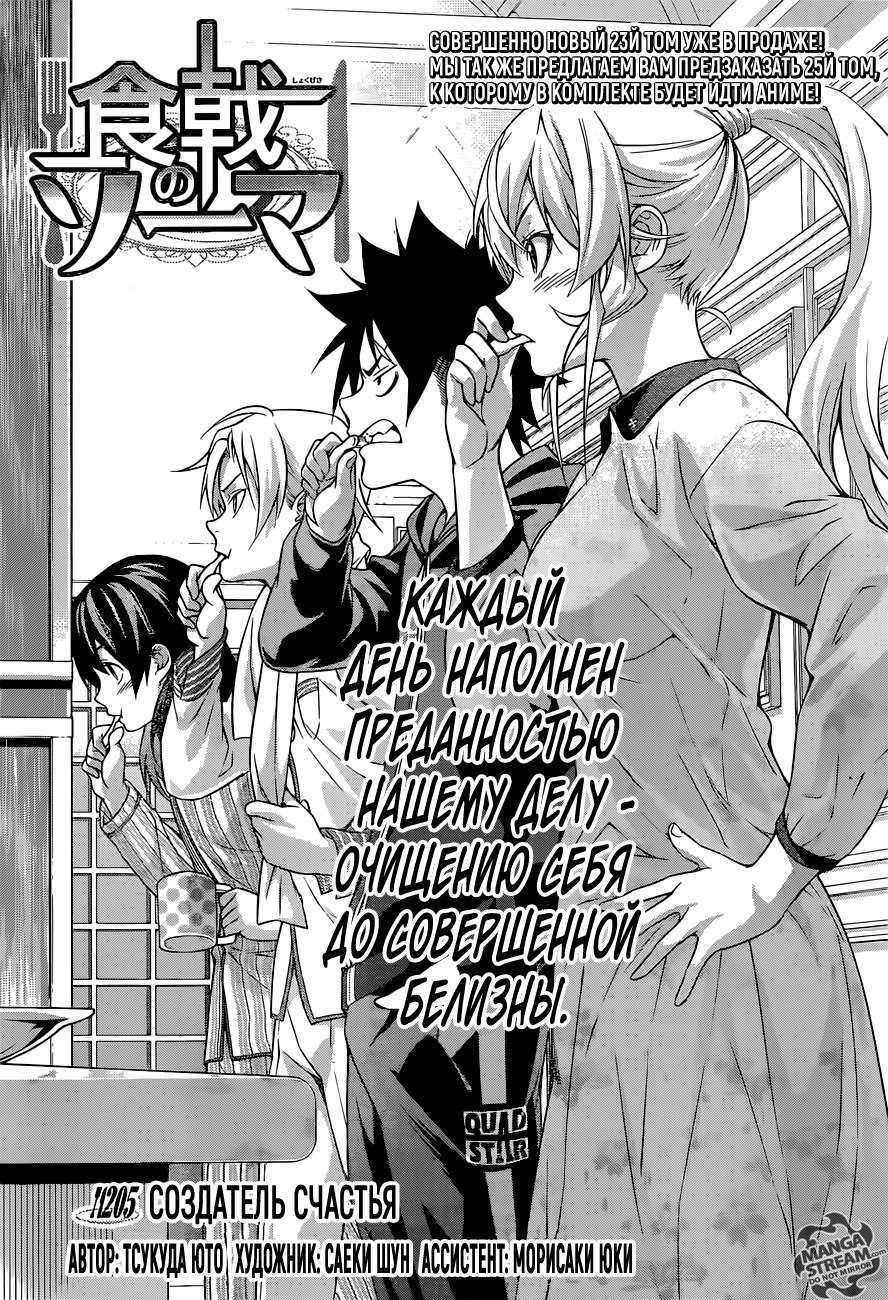 Read Shokugeki no Soma RU Manga Online