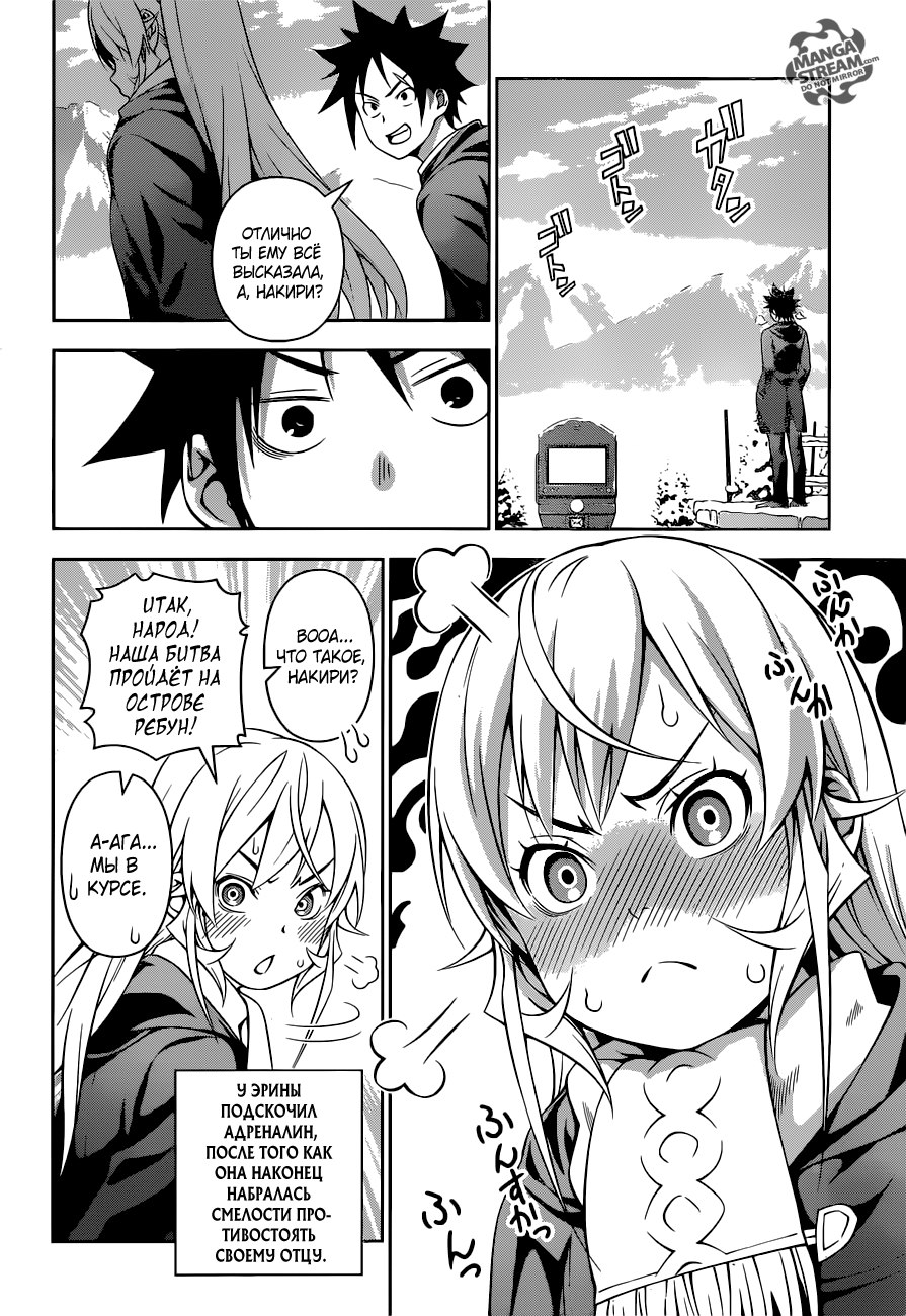 Read Shokugeki no Soma RU Manga Online