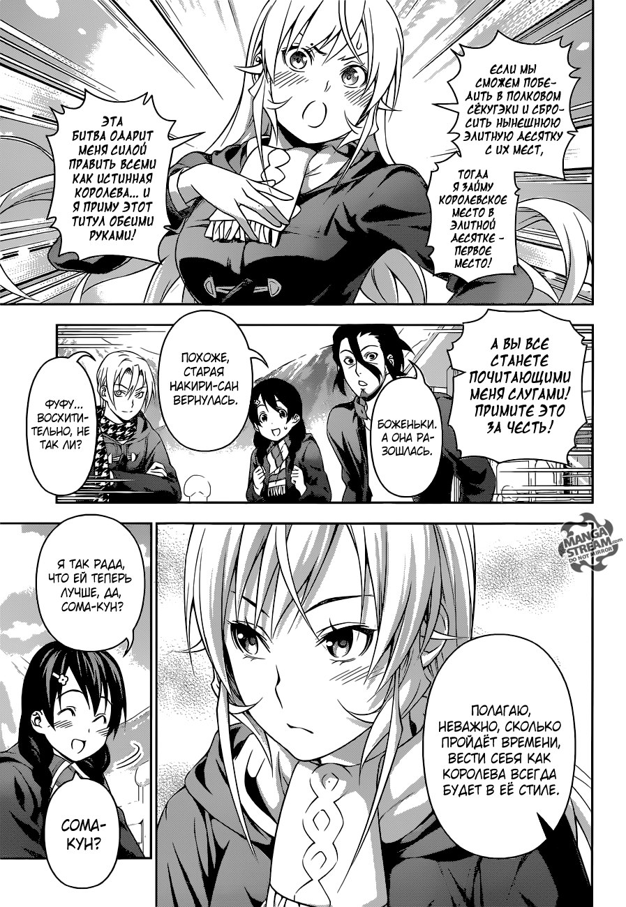 Read Shokugeki no Soma RU Manga Online