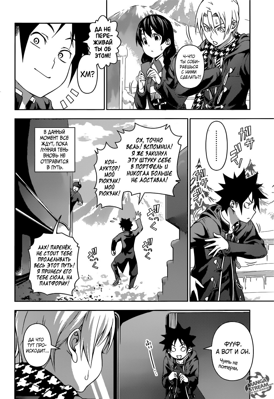 Read Shokugeki no Soma RU Manga Online