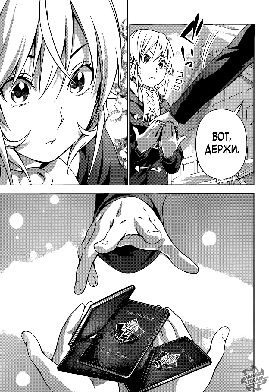 Read Shokugeki no Soma RU Manga Online