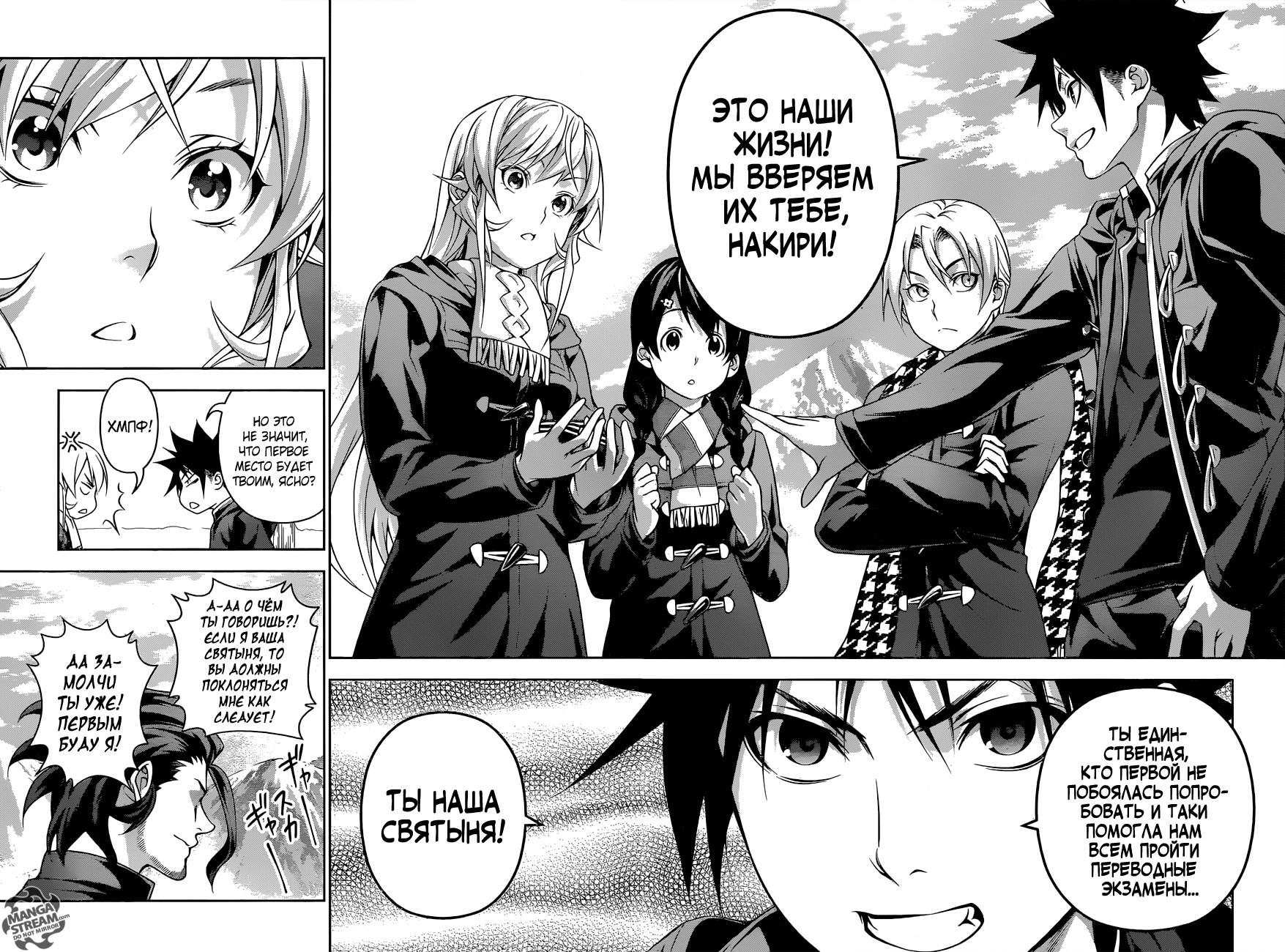 Read Shokugeki no Soma RU Manga Online