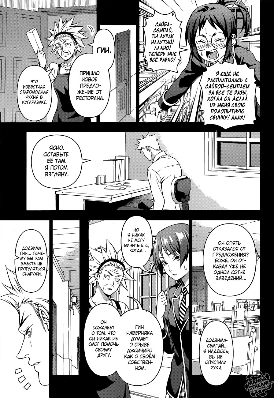 Read Shokugeki no Soma RU Manga Online