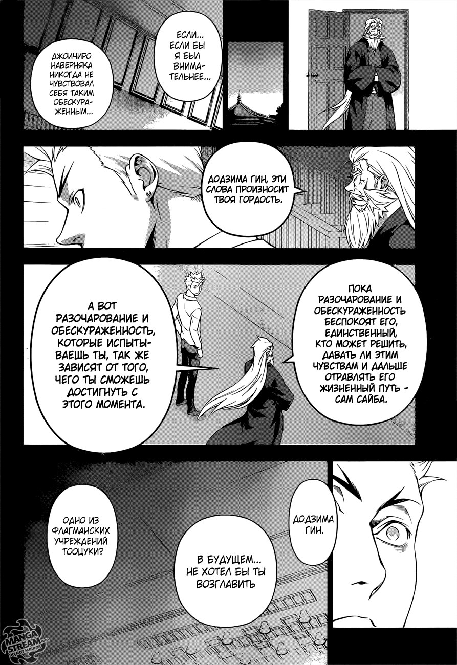 Read Shokugeki no Soma RU Manga Online