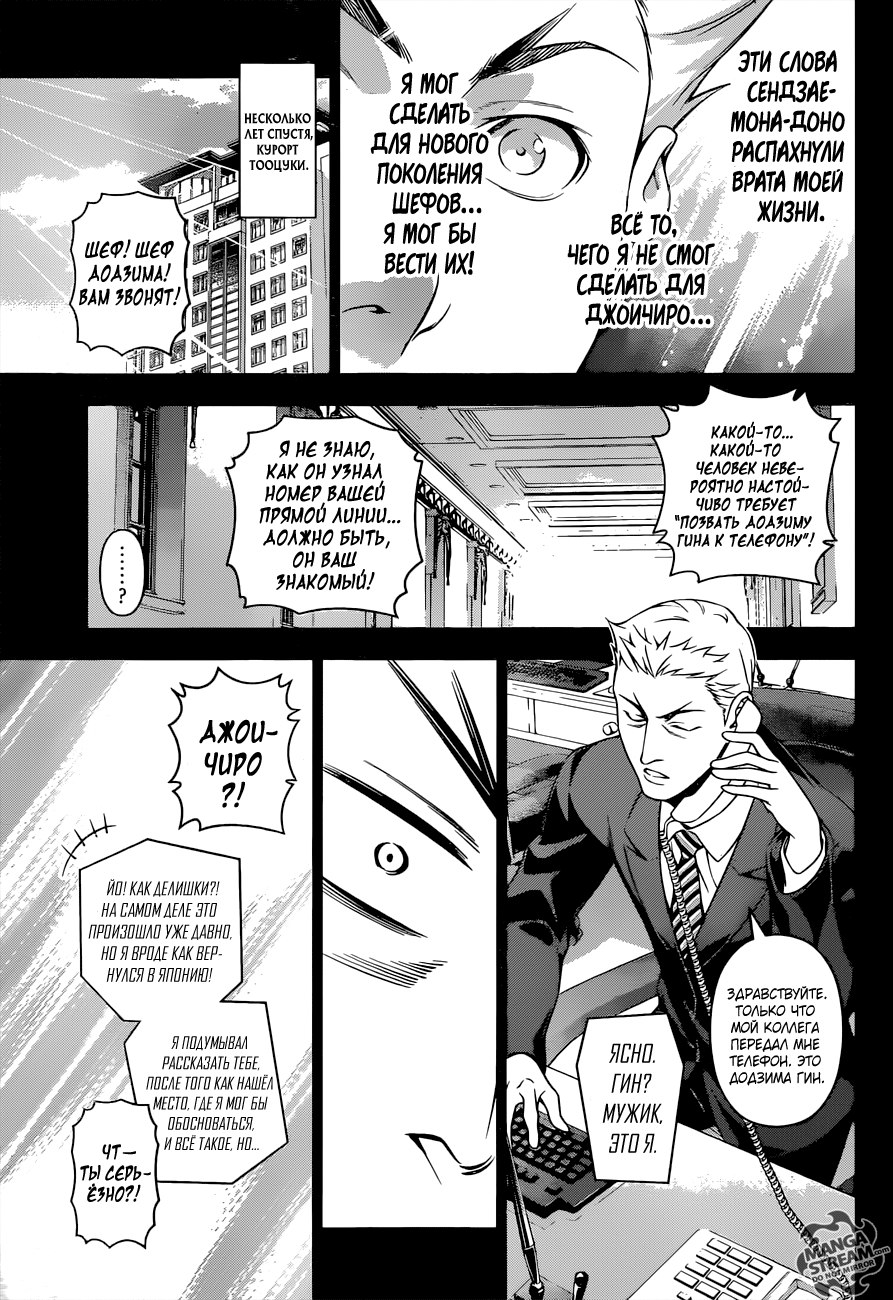 Read Shokugeki no Soma RU Manga Online