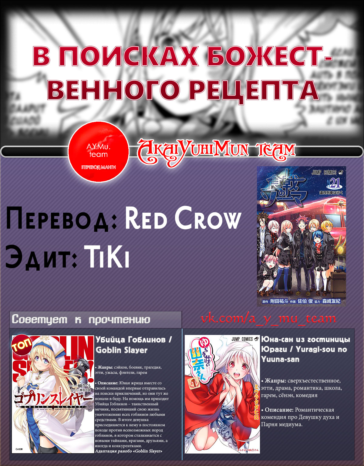 Read Shokugeki no Soma RU Manga Online