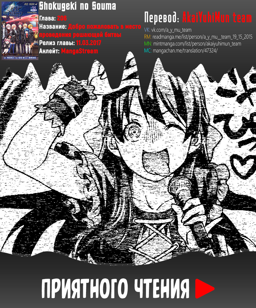 Read Shokugeki no Soma RU Manga Online