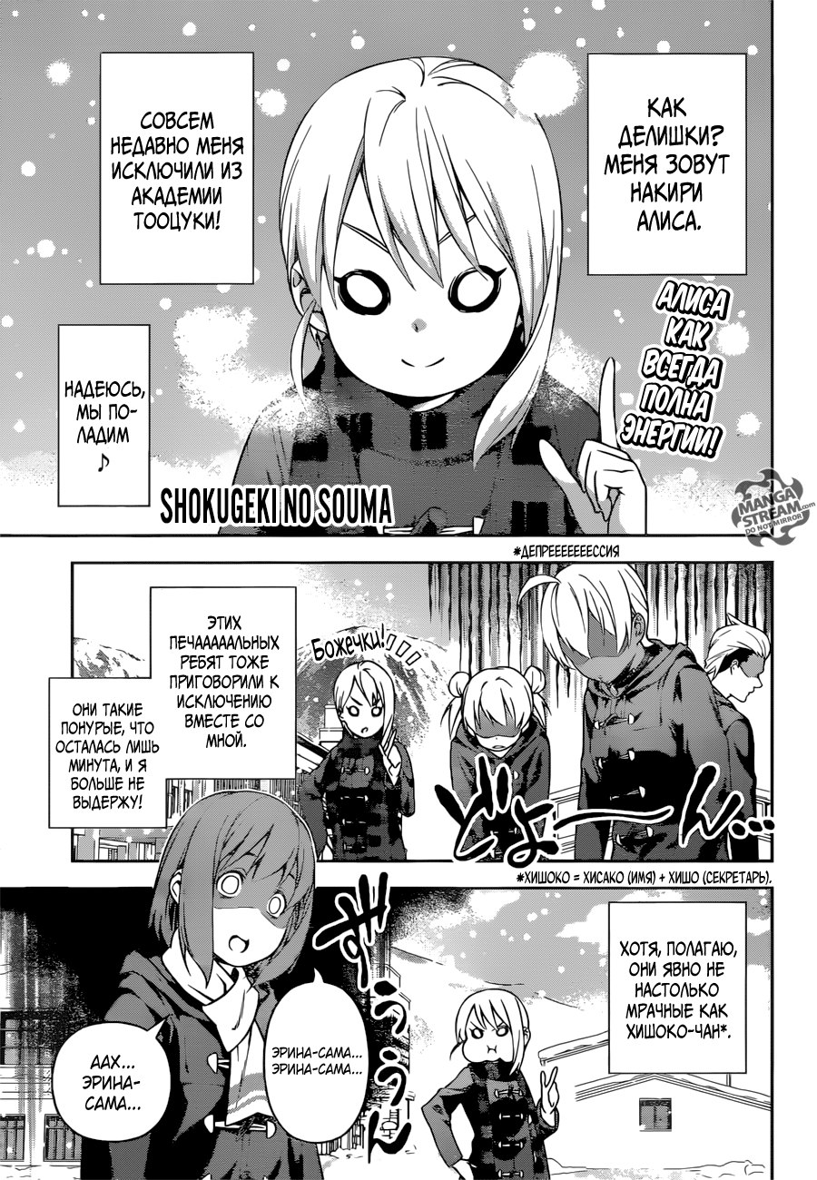 Read Shokugeki no Soma RU Manga Online