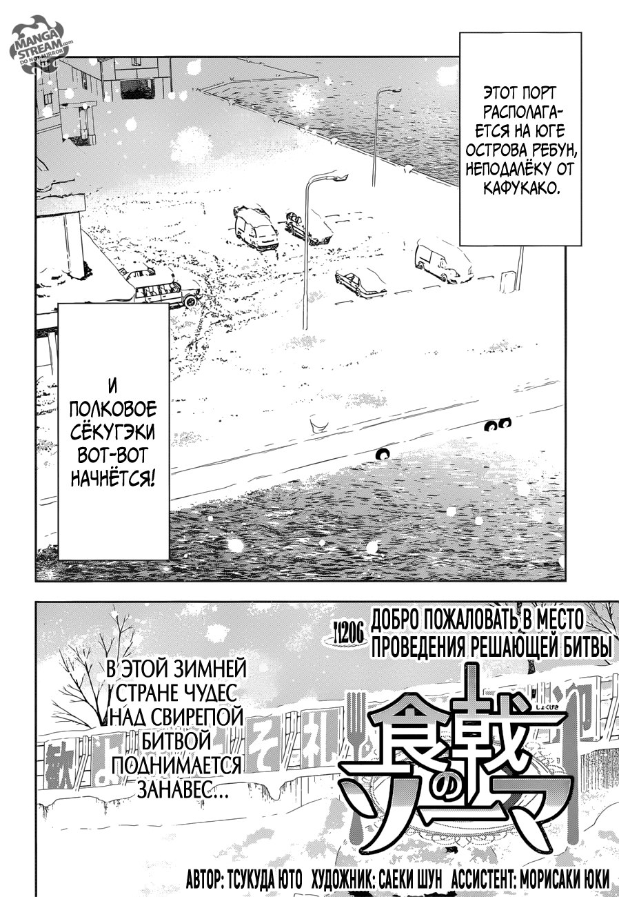 Read Shokugeki no Soma RU Manga Online