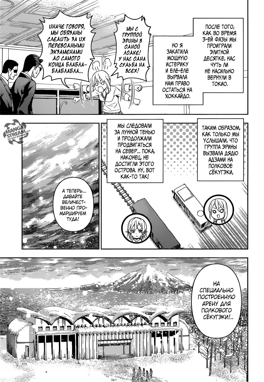 Read Shokugeki no Soma RU Manga Online