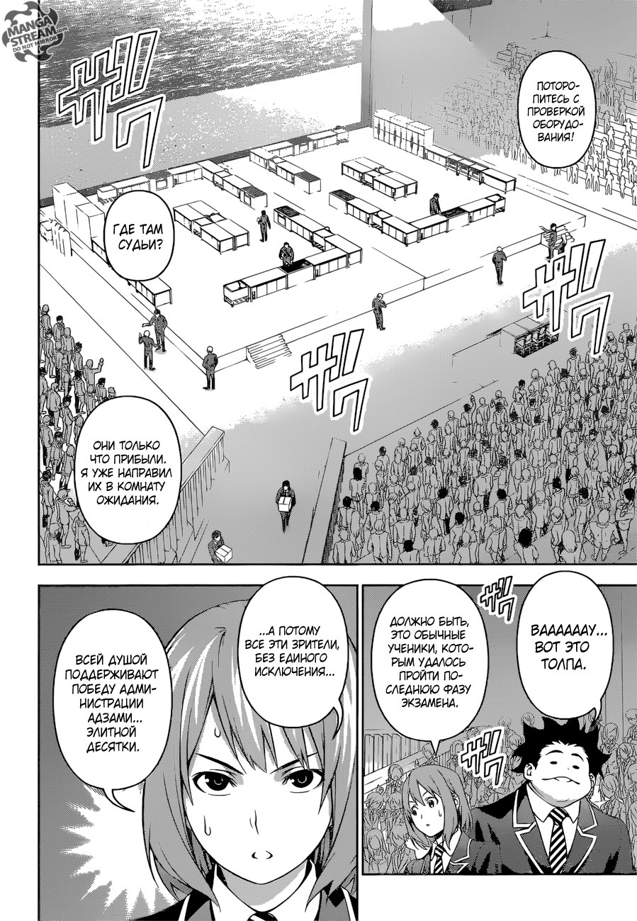 Read Shokugeki no Soma RU Manga Online