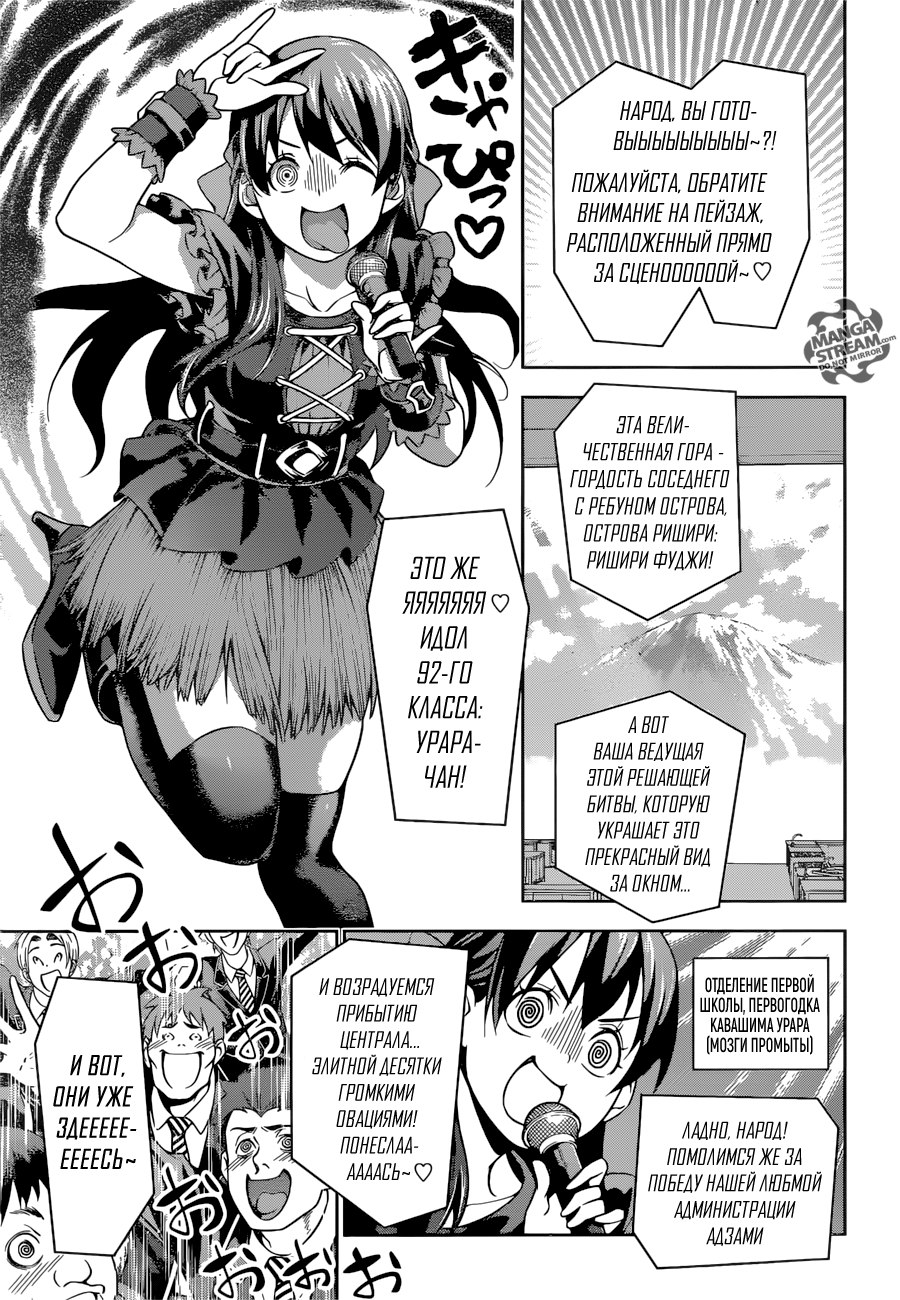 Read Shokugeki no Soma RU Manga Online