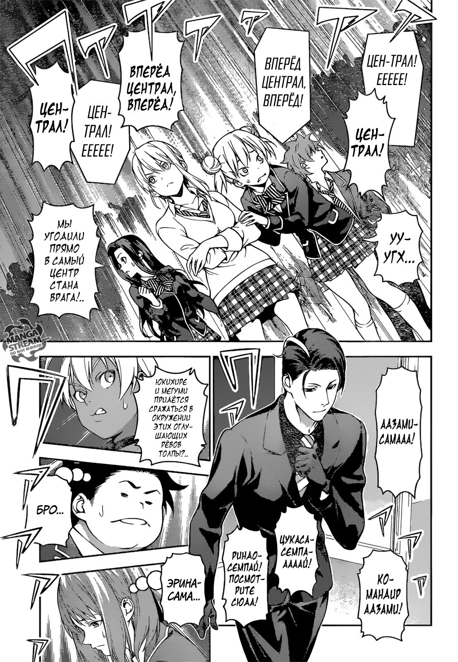 Read Shokugeki no Soma RU Manga Online