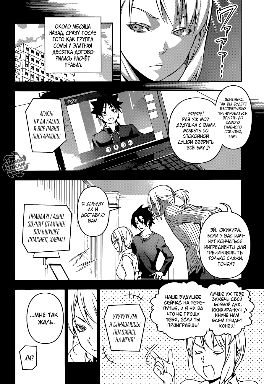 Read Shokugeki no Soma RU Manga Online