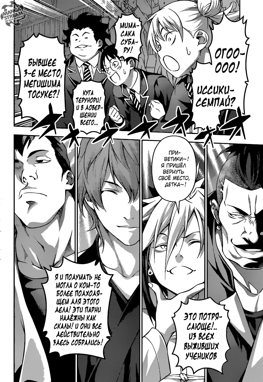 Read Shokugeki no Soma RU Manga Online