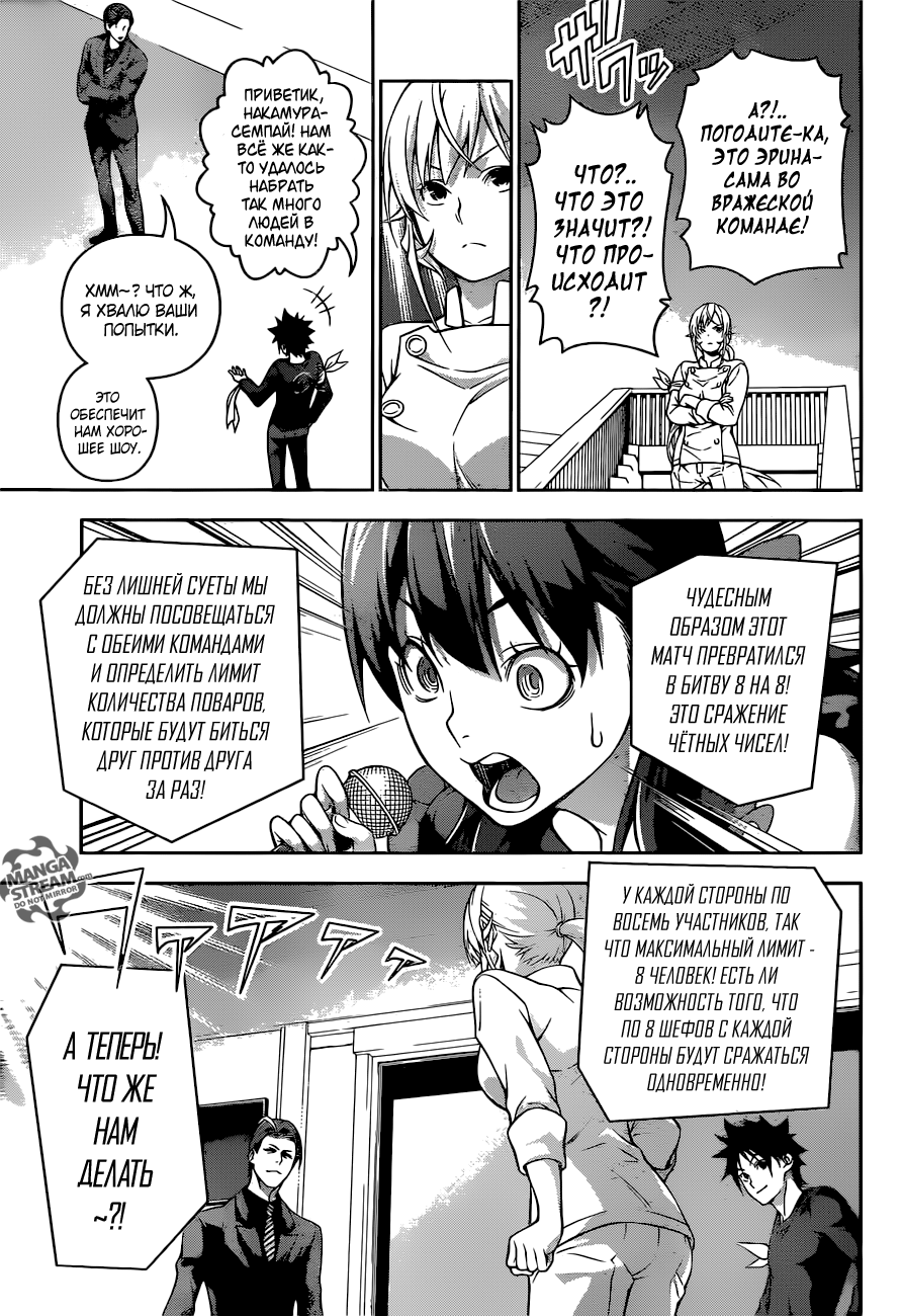 Read Shokugeki no Soma RU Manga Online