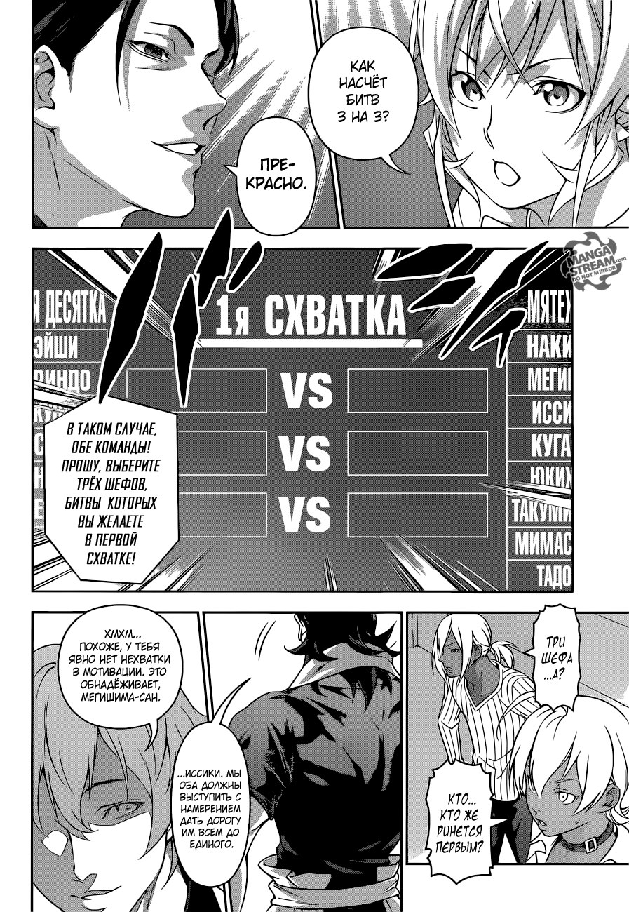 Read Shokugeki no Soma RU Manga Online