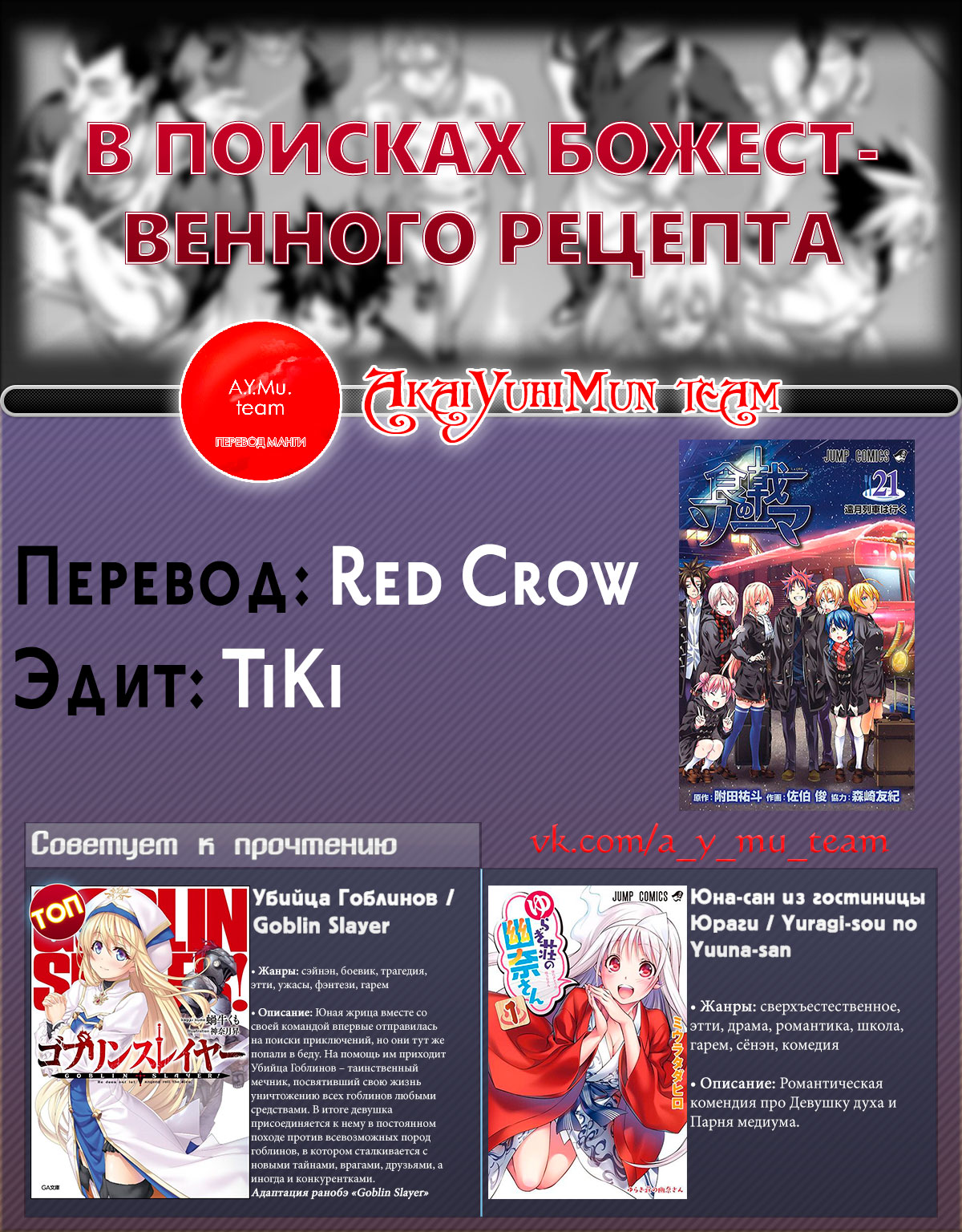 Read Shokugeki no Soma RU Manga Online