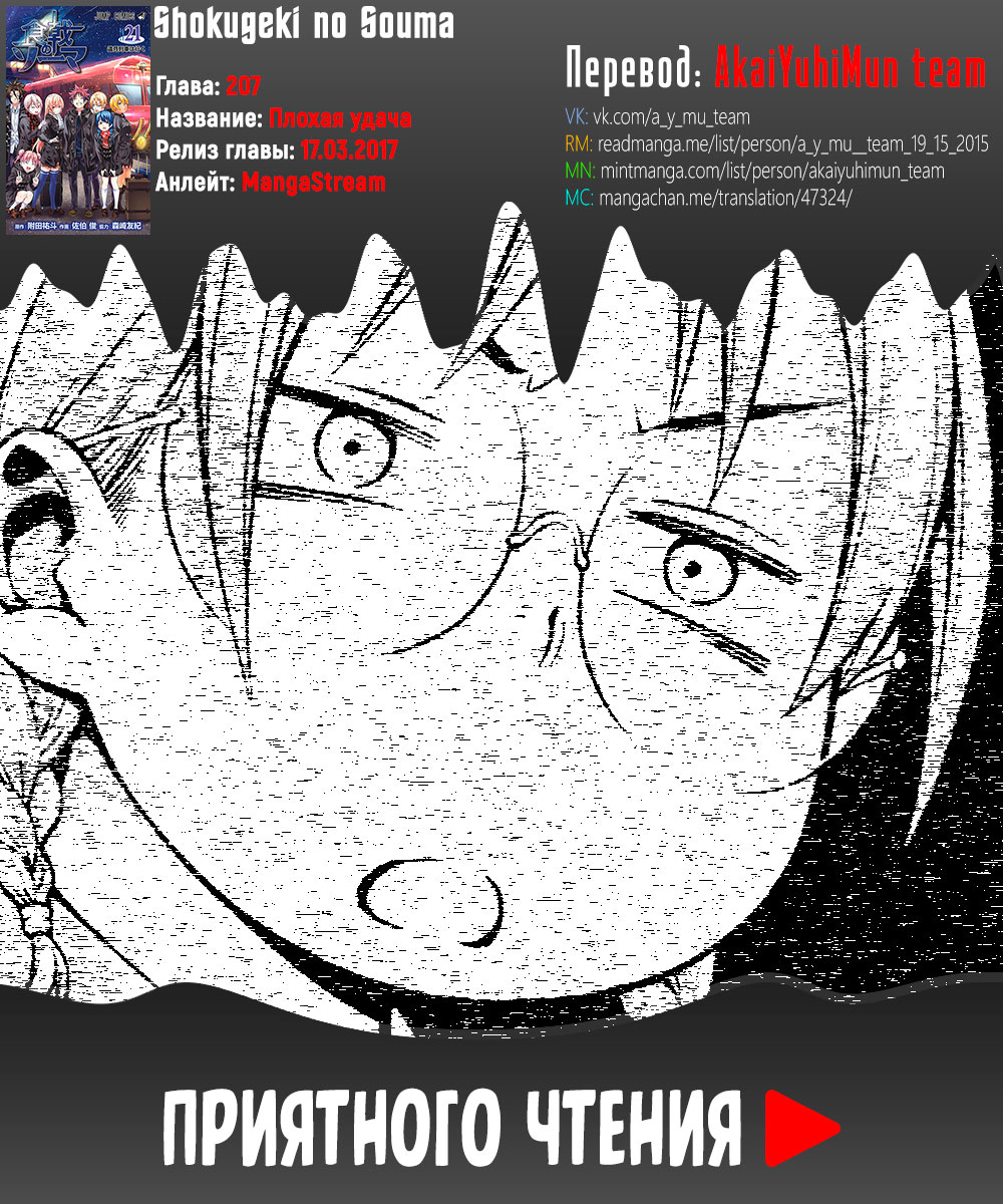 Read Shokugeki no Soma RU Manga Online