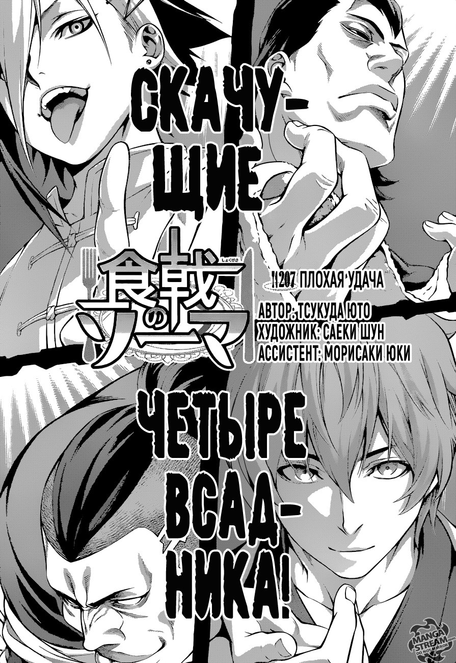 Read Shokugeki no Soma RU Manga Online