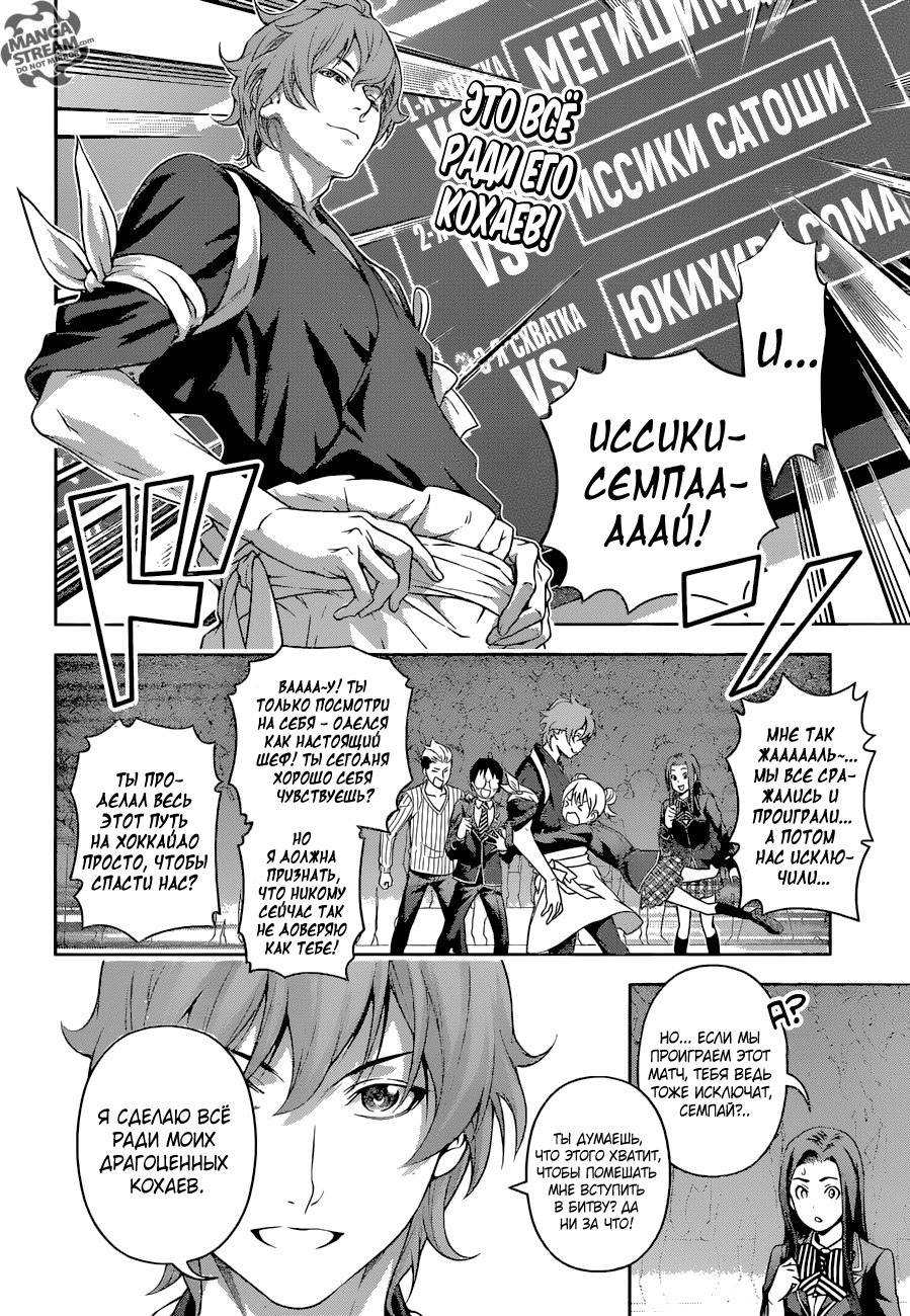 Read Shokugeki no Soma RU Manga Online