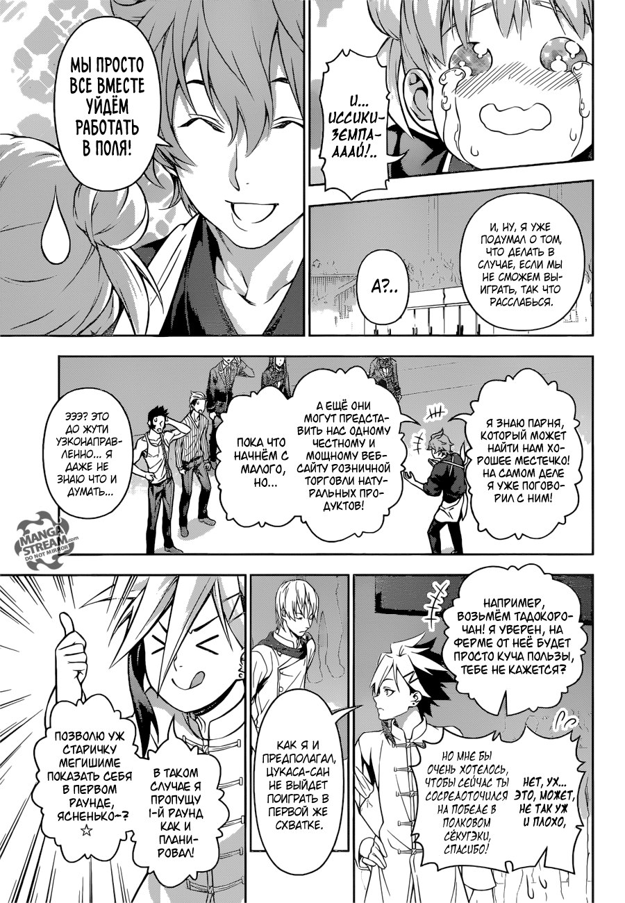 Read Shokugeki no Soma RU Manga Online