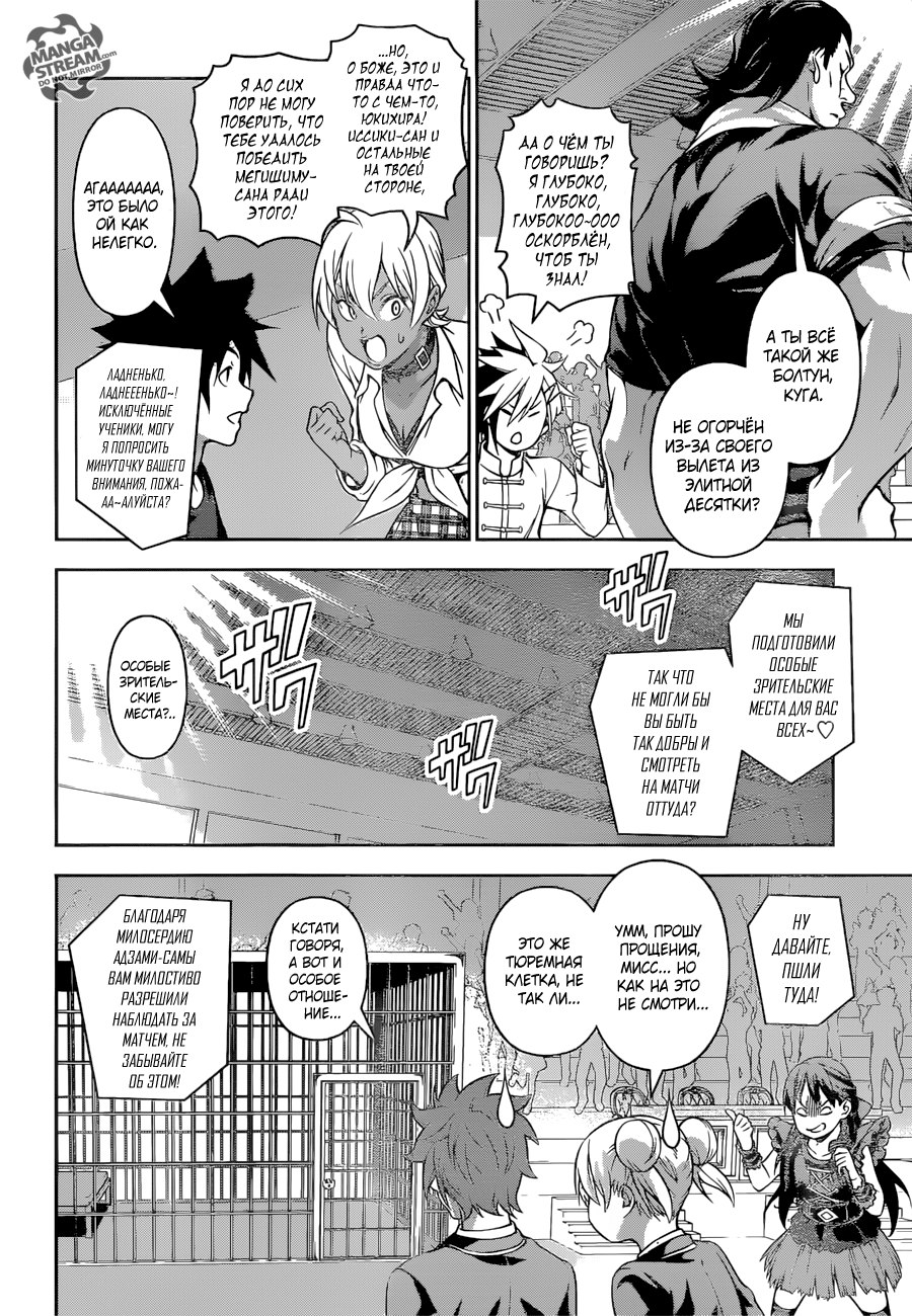 Read Shokugeki no Soma RU Manga Online