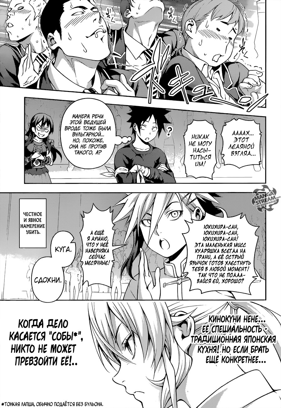 Read Shokugeki no Soma RU Manga Online