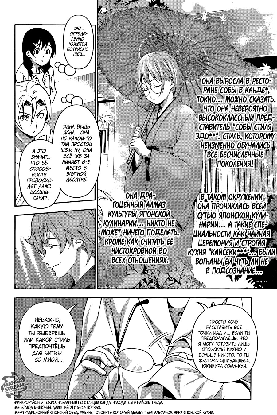 Read Shokugeki no Soma RU Manga Online