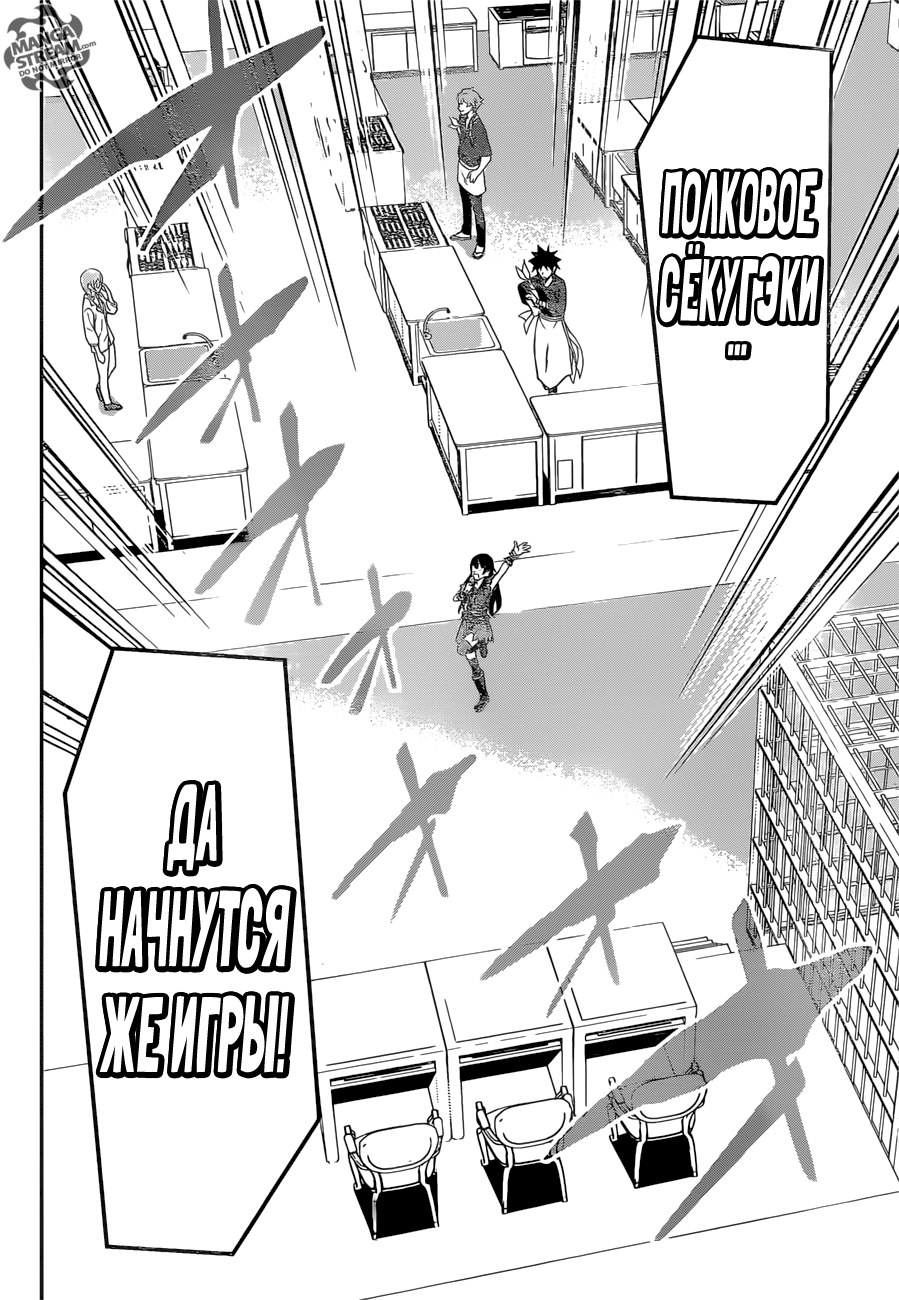 Read Shokugeki no Soma RU Manga Online