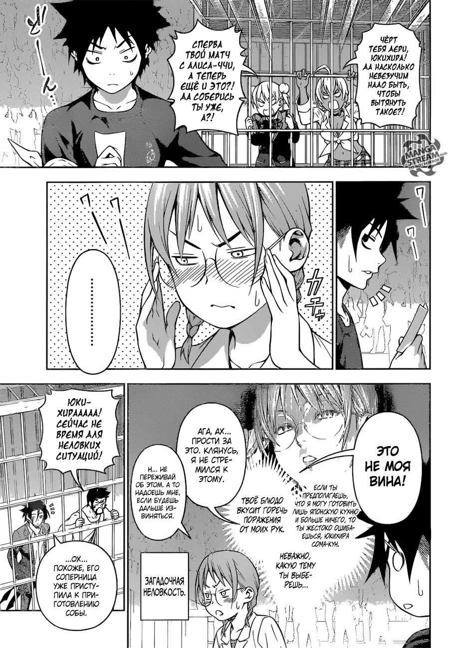 Read Shokugeki no Soma RU Manga Online