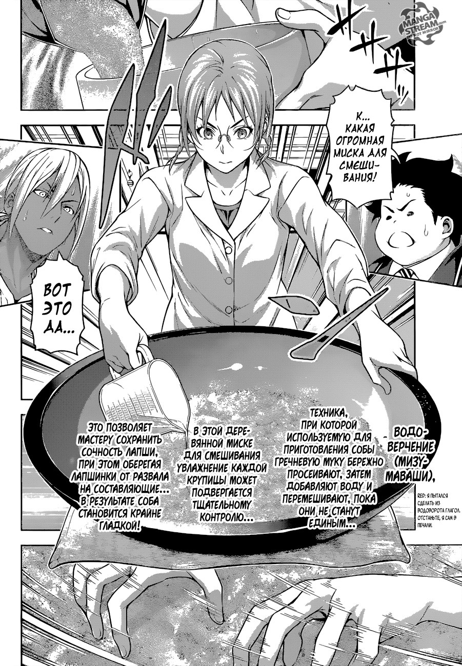 Read Shokugeki no Soma RU Manga Online