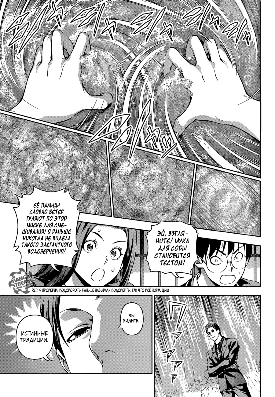 Read Shokugeki no Soma RU Manga Online