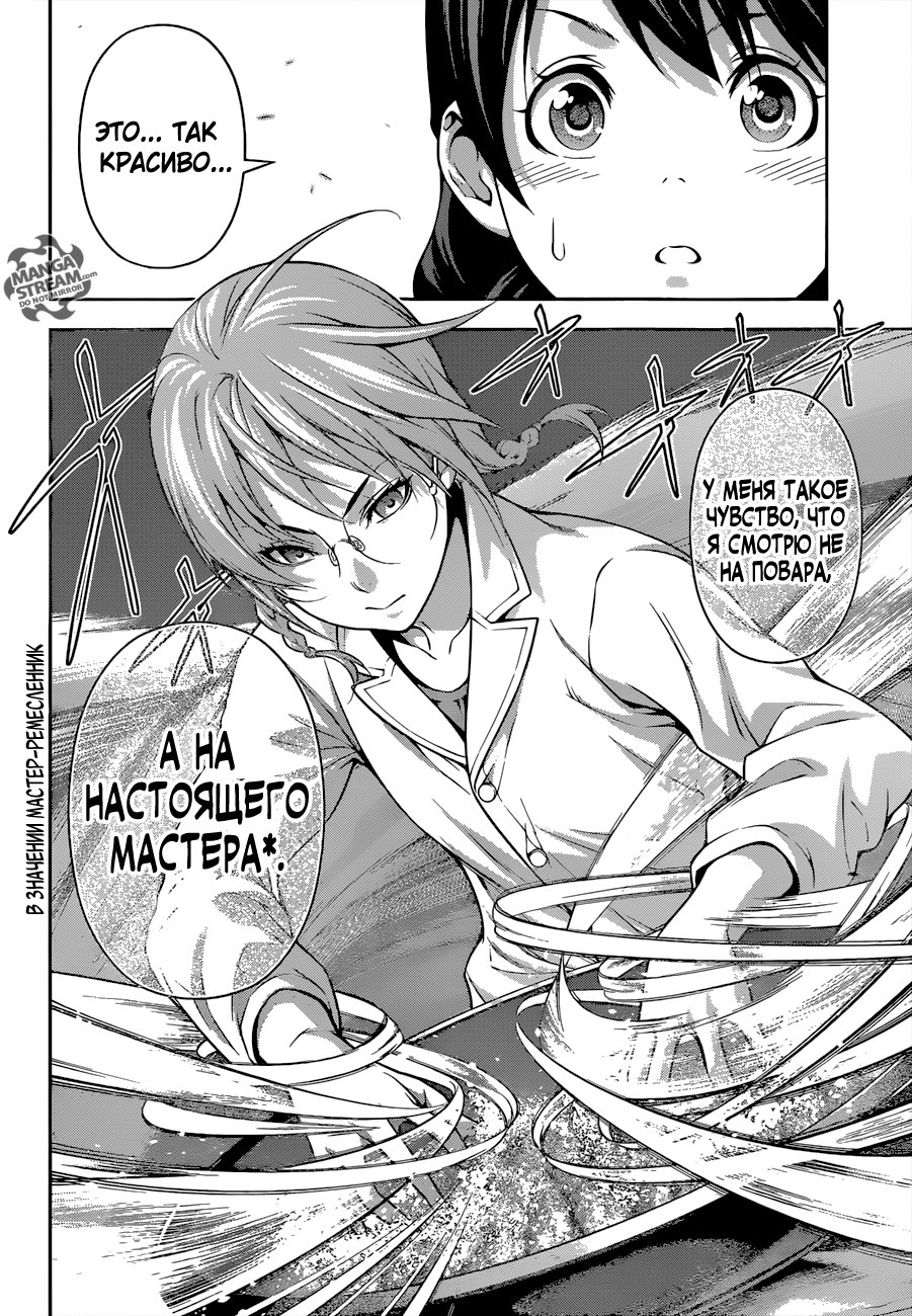 Read Shokugeki no Soma RU Manga Online