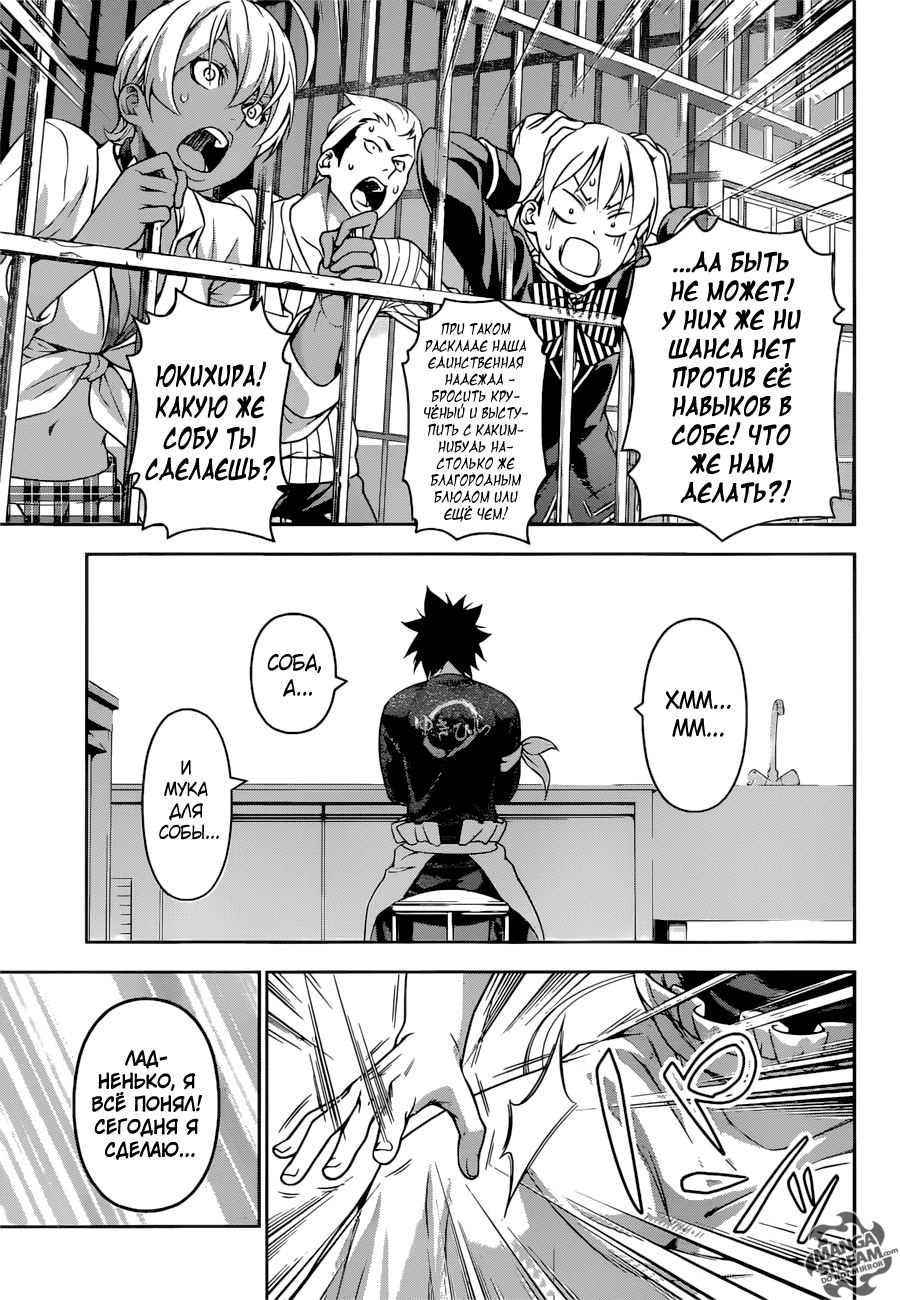 Read Shokugeki no Soma RU Manga Online