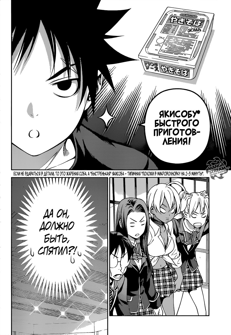 Read Shokugeki no Soma RU Manga Online