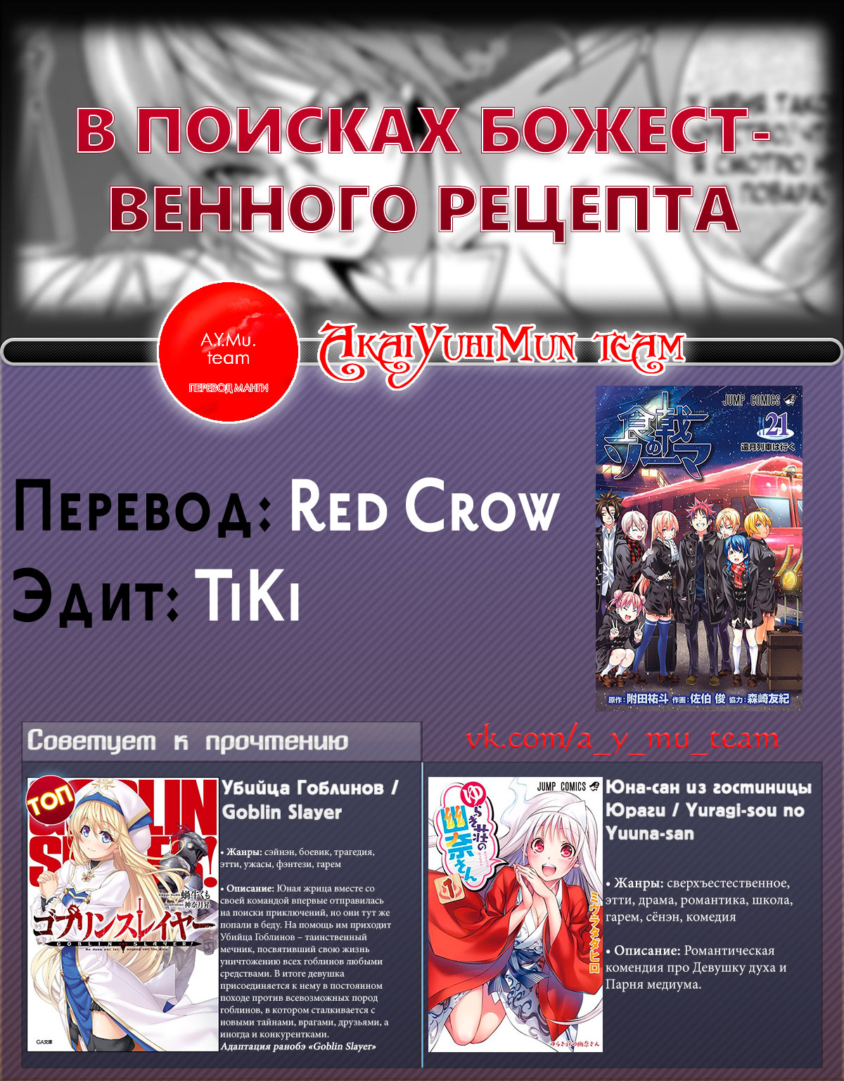 Read Shokugeki no Soma RU Manga Online