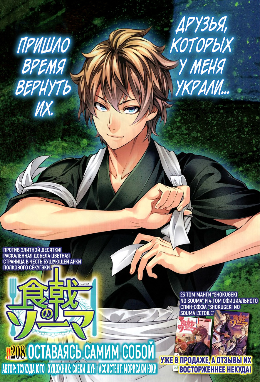 Read Shokugeki no Soma RU Manga Online