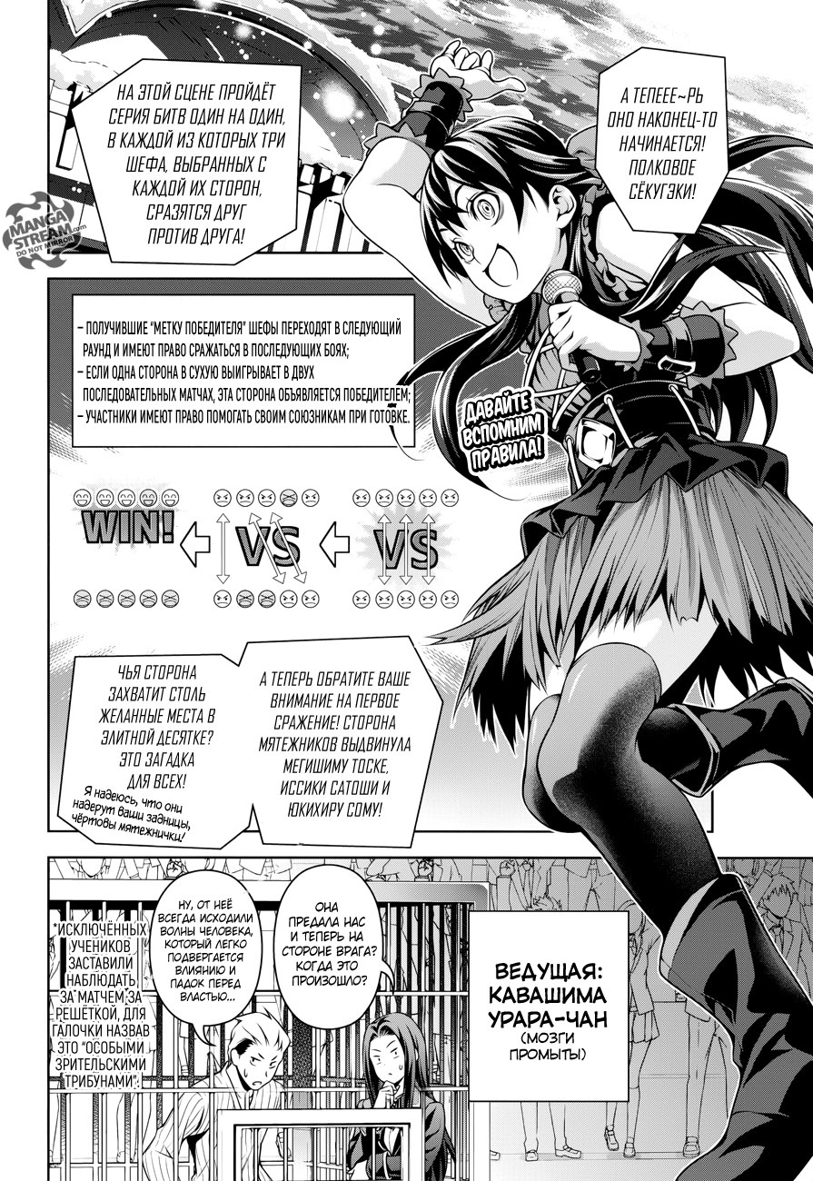 Read Shokugeki no Soma RU Manga Online