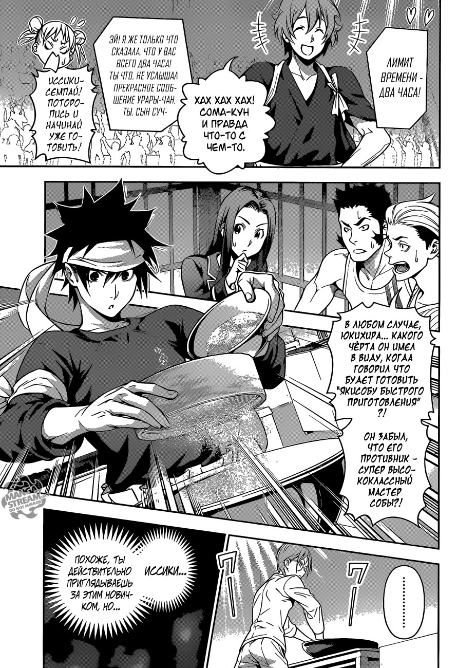Read Shokugeki no Soma RU Manga Online
