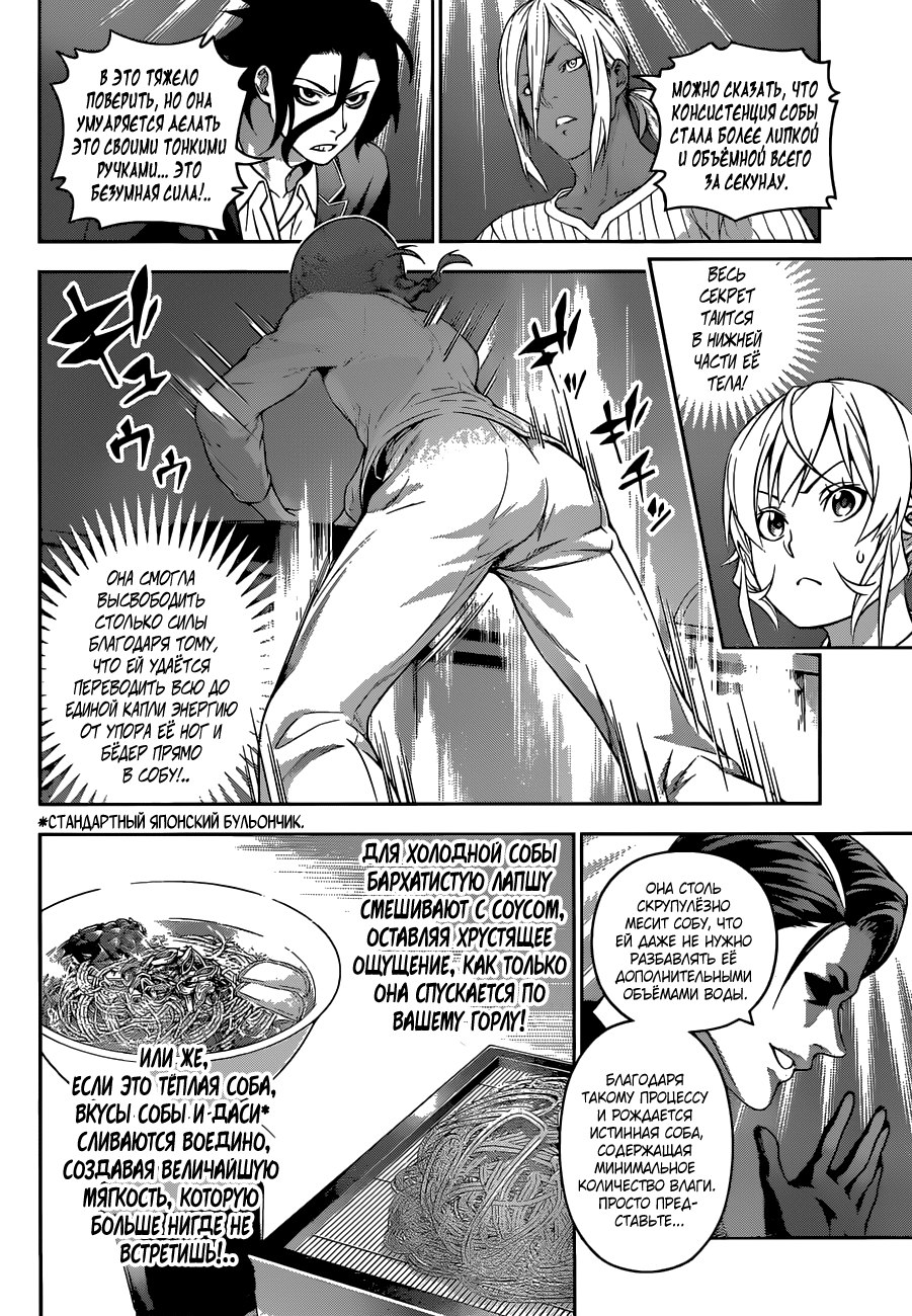 Read Shokugeki no Soma RU Manga Online